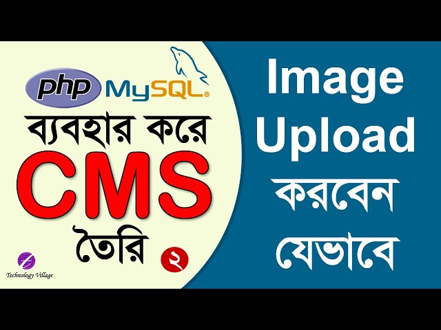 Upload Image in PHP MySQL : PHP Project Tutorial Bangla : ওয়েবসাইট তৈরি