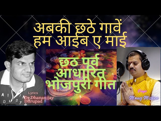 छठ गीत (chhath song) अबकी छठे गावें हम आईब ए माई #chhathpuja #chhathgeet #chhath 