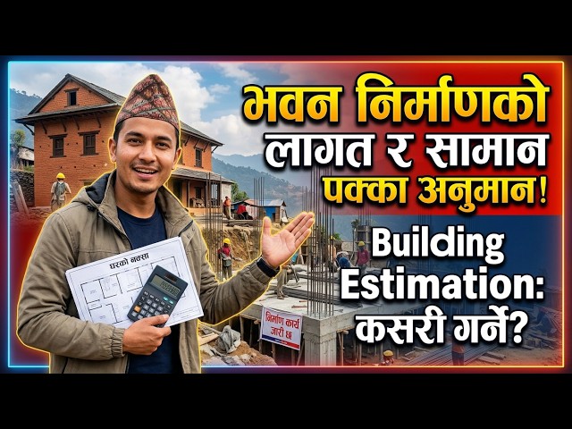 SITE CLERANCE Accurate estimation of building construction material 'Building Estimation (part one)