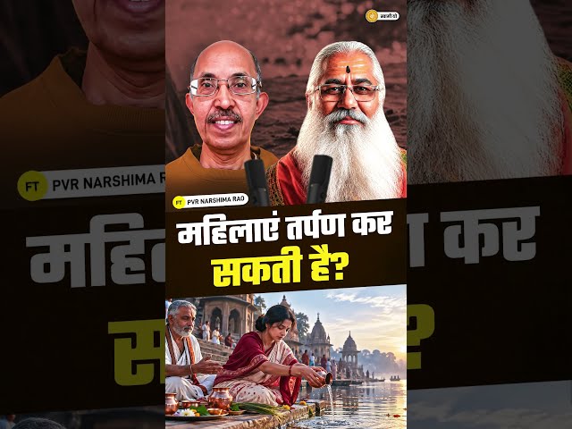 Can women perform Tarpan? || #shorts #swamiyo