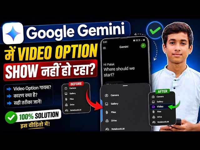 Google Gemini Video Option Not Showing Problem Solved | How to Get Gemini Video Option 2026
