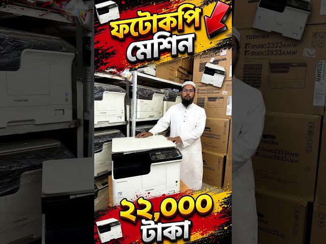 Used Photocopy Machine Price In Bangladesh 2026🔥Heavy Duty Digital Photocopier Price😱 Duplex Print