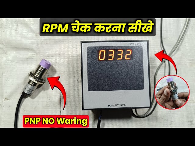PNP NO सेंसर का वायरिंग करना सीखे | 3 wire proximity sensor rpm miter waring | rpm counter meter