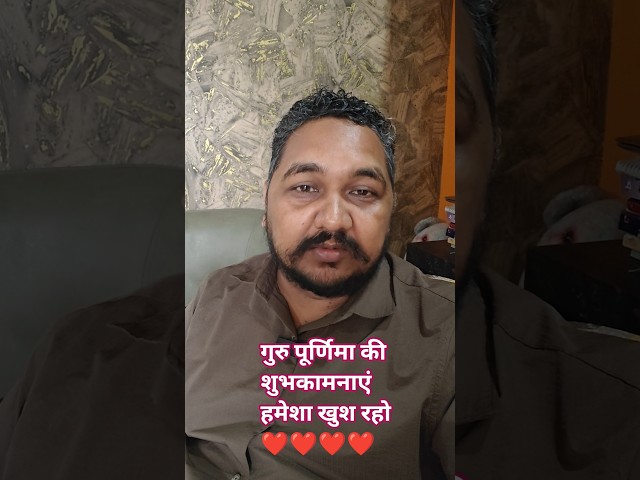 गुरु पूर्णिमा की शुभकामनाएं ❤️ एक छोटा सा गिफ्ट 🎁