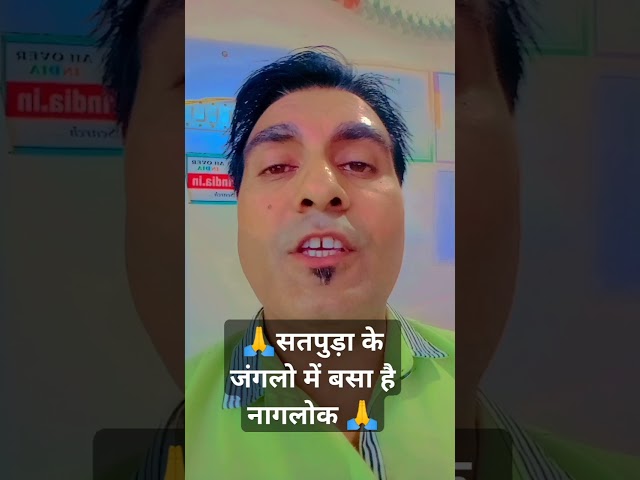 🙏 सतपुड़ा के घने जंगलों में बसा है नागलोक 🙏#dna #dnanews #newsshorts #shorts #shockingnews