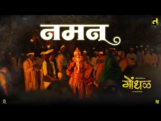 Ganpati Naman Song | Gondhal