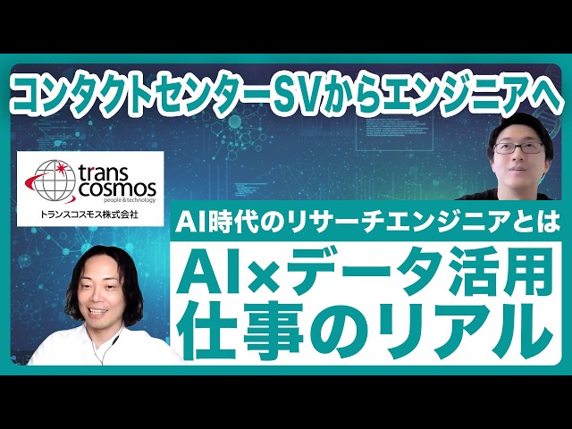 What is a Research Engineer at transcosmos? | Transitioning from Call Center Supervisor to Suppor...