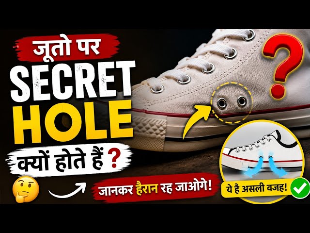 Juto Par ye hole kyu hote hai ll why this hole on shoes