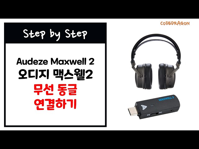 How to Connect Audeze Maxwell to PC (USB Dongle Wireless Pairing) - Audeze Maxwell Wireless Gamin...
