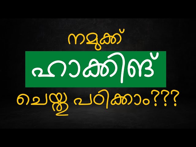 ഹാക്കിങ് എളുപ്പത്തിൽ പഠിക്കാം/Learn Ethical Hacking the Easy Way - EP 1