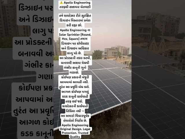 Solar Sprinkler,Round, Hex, Square આ પ્રોડક્ટની નકલ કરવી, બનાવવી અથવા વેચવી ગંભીર કાનૂની ગુનો ગણાશે.