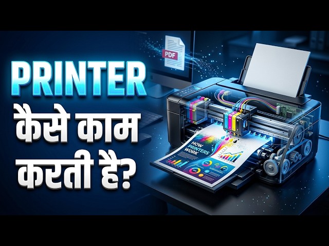🖨️ Printer कैसे काम करता है? 😳 Paper पर Print कैसे छपता है