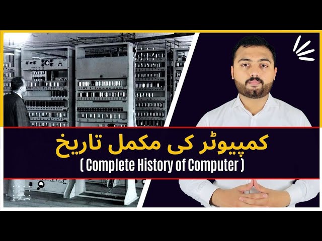 Complete History, evolution and Generations of computer Urdu/Hindi