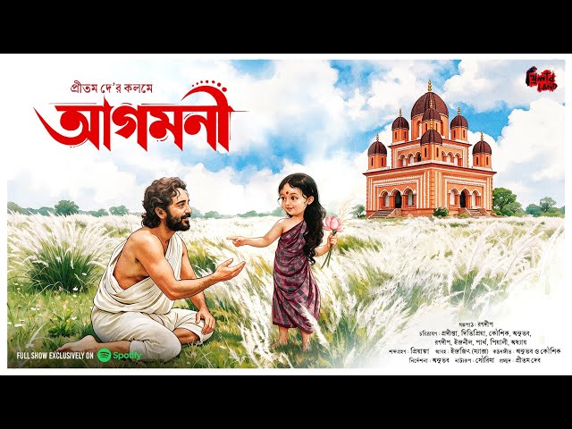 Agomoni | Durga Pujo Special | Bengali Audio Story | Mythological | Bengali Folklore | Pritam Dey