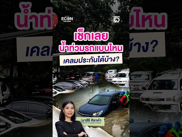 Check Now: Which Types of Flood Damage to Your Car Are Covered by Insurance?