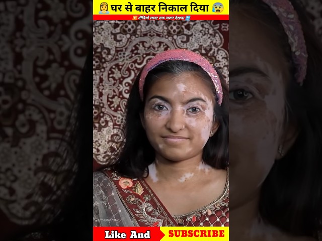 #trending #shortsfeed #makeupartist || घर से बाहर निकाल दिया 👸😰 #viral #shorts #youtubeshorts