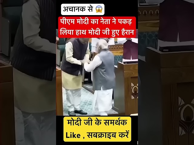 🙏 PM Modi Greeting Leader In Parliament Showing Mutual Respect