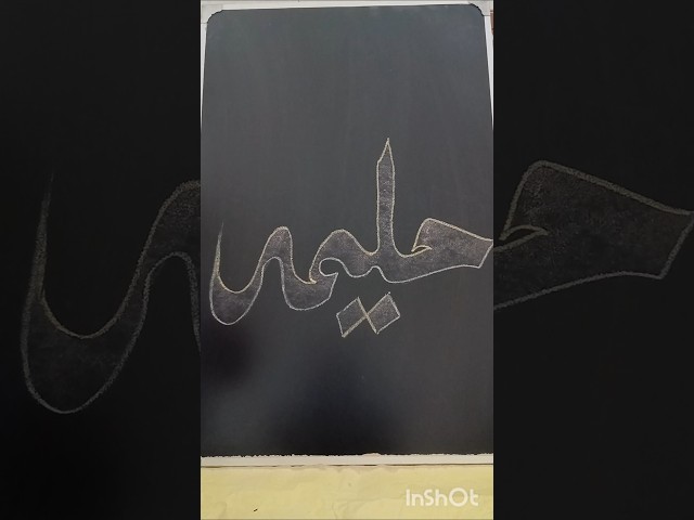 Arabic Calligraphy for Beginners - Haleema