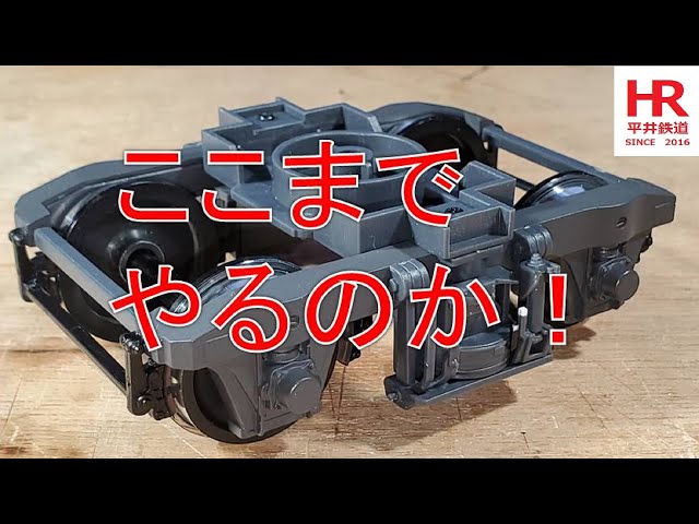 ブルートレイン３車両をつくる　第２１号　オシ２４の台車を組み立てる。Hachette Collections Japan　BLUE TRAIN　平井鉄道