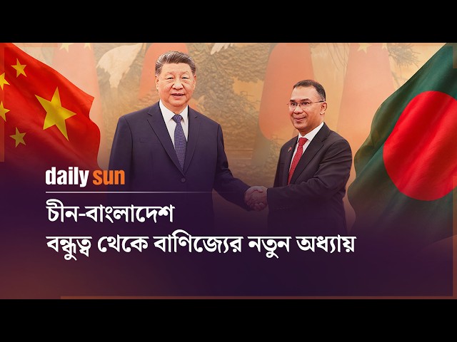 প্রকল্প, ব্যবসা, বিনিয়োগ, কীভাবে আরও গভীর হচ্ছে দুই দেশের সম্পর্ক? | Daily Sun Bangla