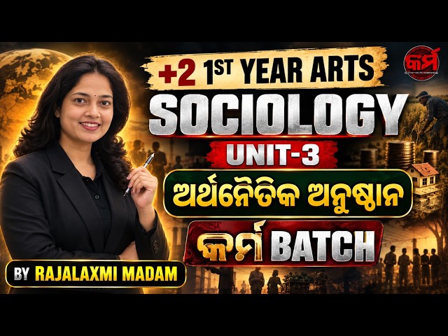 +2 1st Year Arts Sociology Unit 3 | ଅର୍ଥନୈତିକ ଅନୁଷ୍ଠାନ | Karma Batch | CHSE Odisha +2 Arts
