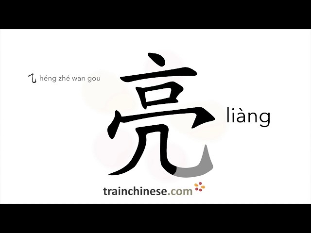 How to write 亮 (liàng) – bright – stroke order, radical, examples and spoken audio