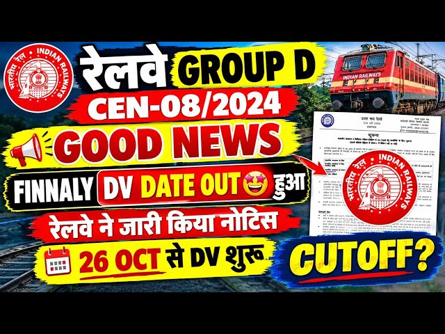 RRB GROUP D CEN-08/2024 GOOD NEWS | FINALLY DV DATE OUT, Railway releases notice, DV starts from ...