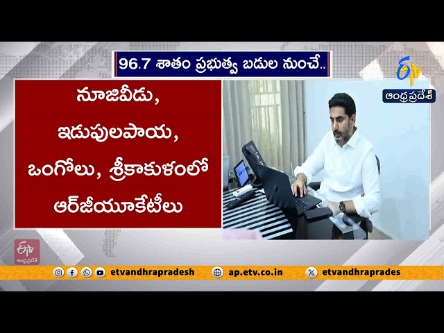 RGUKT బీటెక్ ప్రవేశాల తాత్కాలిక జాబితా విడుదల | మంత్రి లోకేశ్ ప్రకటన