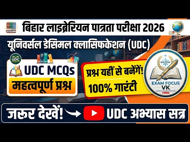 UDC (Universal Decimal Classification) previous years MCQ important question 