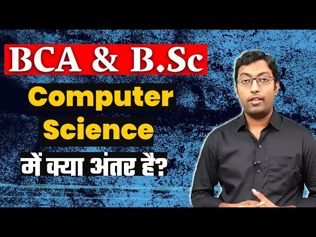 BCA and B.Sc Computer Science में क्या अंतर है ? || BCA Vs B.Sc CS || Guru Chakachak
