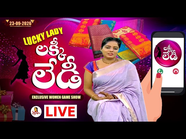 🔴LIVE : లక్కీ లేడీ | Lucky Lady | 23-09-2026 | Special Women's Game Show | Mon - Friday 11:30 AM