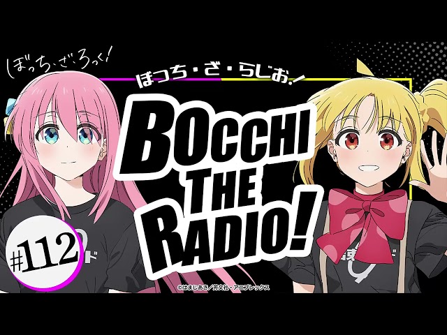 【ゲスト：鈴代紗弓】#112「ぼっち・ざ・らじお！」|TVアニメ「ぼっち・ざ・ろっく！」WEBラジオ