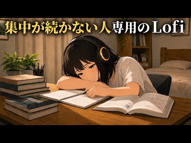 秋に深く集中するLo-fi｜作業を遮らない勉強・仕事用BGM×25/5ポモドーロ