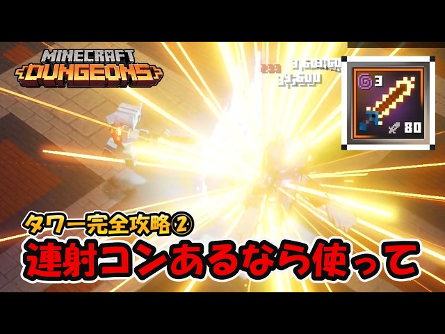 Tower Walkthrough Part 2! If You Have a Turbo Controller, Dynamo Sawblade Is the Way to Go!【Minec...