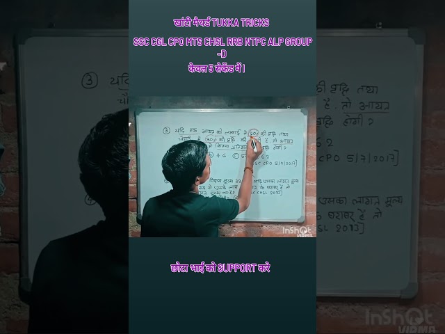 🔥 Percentage की सबसे आसान Trick | 5 सेकेंड में सवाल हल | Maths Guru With Concept #Shorts