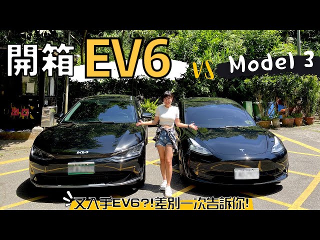 特斯拉的勁敵 全台首批Kia EV6近1000km長程旅行後，差別一次告訴你！｜奧菠找EV