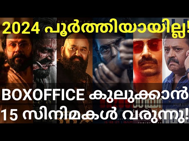 Barroz and Dominic Movies Release Date |Upcoming Most Anticipated Malayalam Movies #Mammootty #Marco