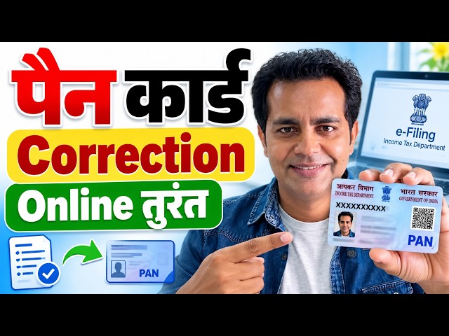 PAN Card Correction Online 2026 | Pan Card Me Correction Kaise Kare (New Process Step by Step)