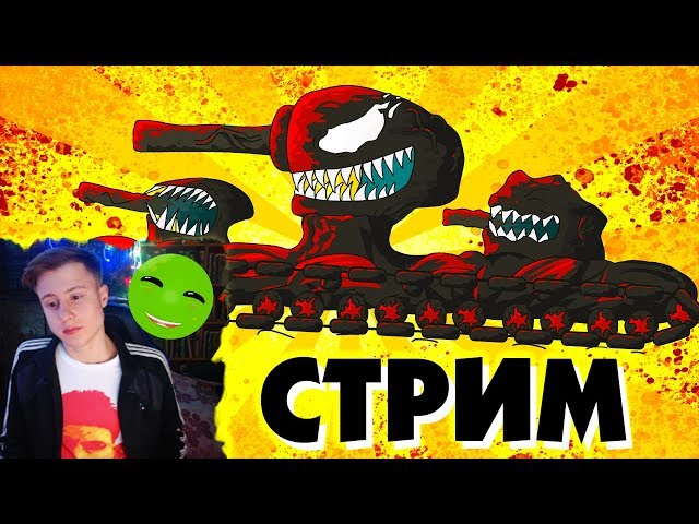 Рисуем монстра против Венома - Геранд СТРИМ