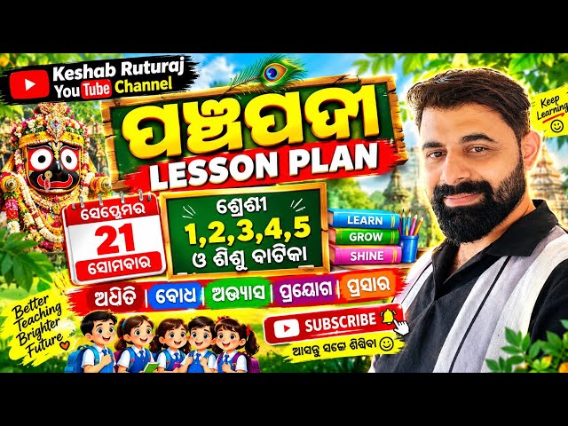 Odisha best panchapadi lesson plan for class 1,2,3,4,5 & sishu vatika for all school teachers in ods
