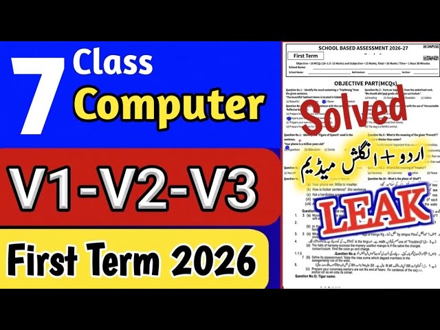 Class 7 paper computer paper first term 2026 sba 7th class ka Computer ka paper First term 2026