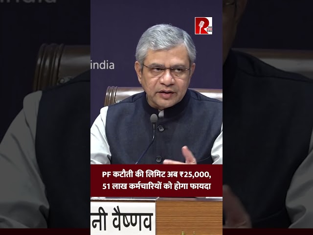 PF कटौती की लिमिट अब ₹25,000, 51 लाख कर्मचारियों को होगा फायदा