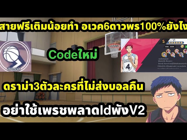 How to get Kuroko from Basketball Street Rivals to 6-star with 100% success rate for low-spending...