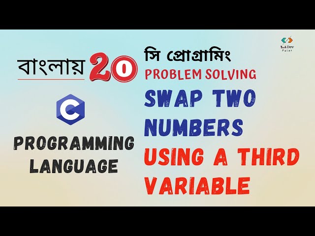 Swap two numbers using a Third Variable | Problem Solving in C | C Programming |সি প্রোগ্রামিং