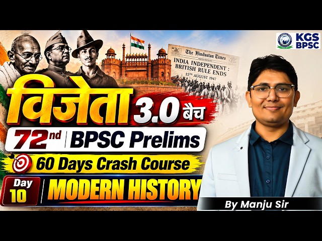 विजेता 3.0 बैच 72nd BPSC Prelims Exam 60 Days Crash Course Day 10 | Modern History | By Manju Sir