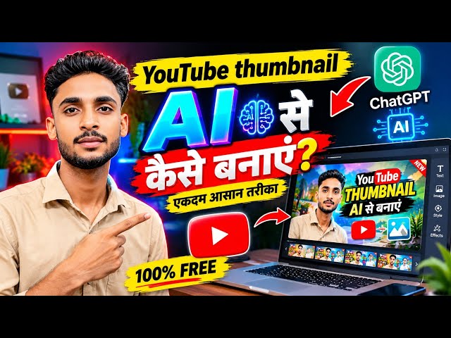 सिर्फ एक क्लिक में Viral Thumbnail कैसे बनाएं? 🚀