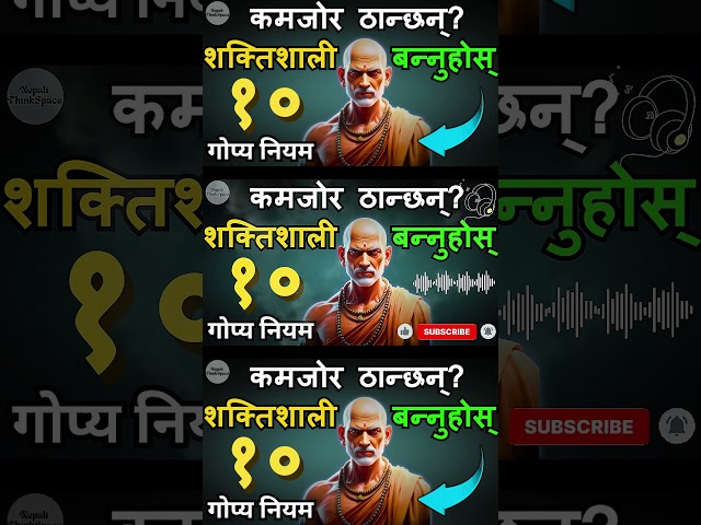 मानिसहरूबाट सम्मान कमाउने १० तरिका! चाणक्य नीति in Nepali | #nepalimotivation #chanakyaniti