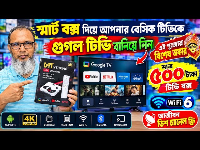 Android tv box🔥price in bangladesh | tv box price | tv box setup 2026 | Xiaomi tv box price in bd