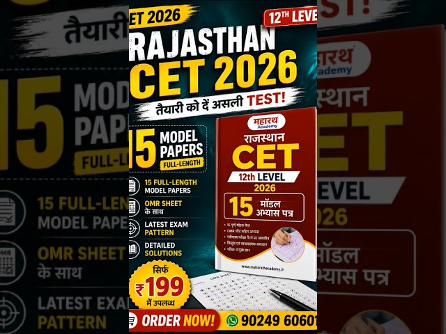 CET 2026 | CET Best Book 2026 | CET 12th Level Model Paper | CET MCQ Book