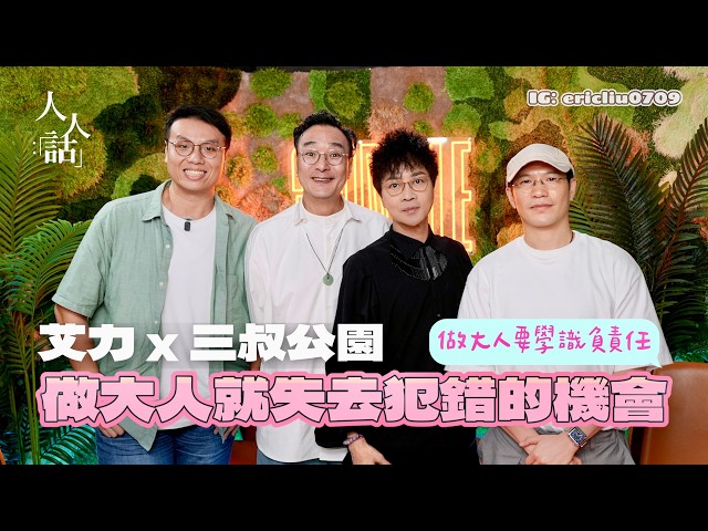 【Everyone Says】Being an adult means losing the chance to make mistakes🥲 Visiting 3 Uncle Park for...